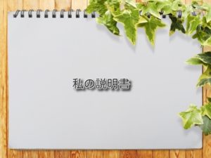 自分の性格を知る方法。【自己分析シート】