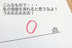 承認欲求の落とし穴〜人の評価で自分の価値は変わらない〜