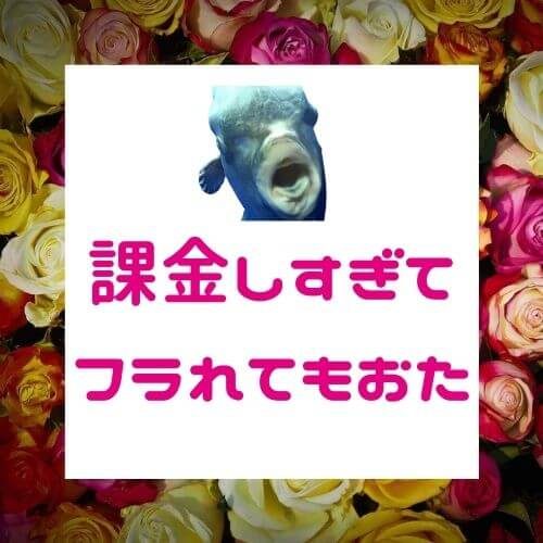 ゲーム課金をやめさせられる簡単な一言