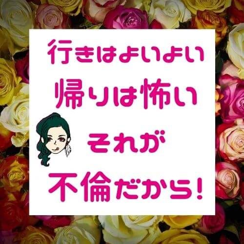 【不誠実な不倫男性の4つの行動】と【誠実な既婚男性の2つの行動】
