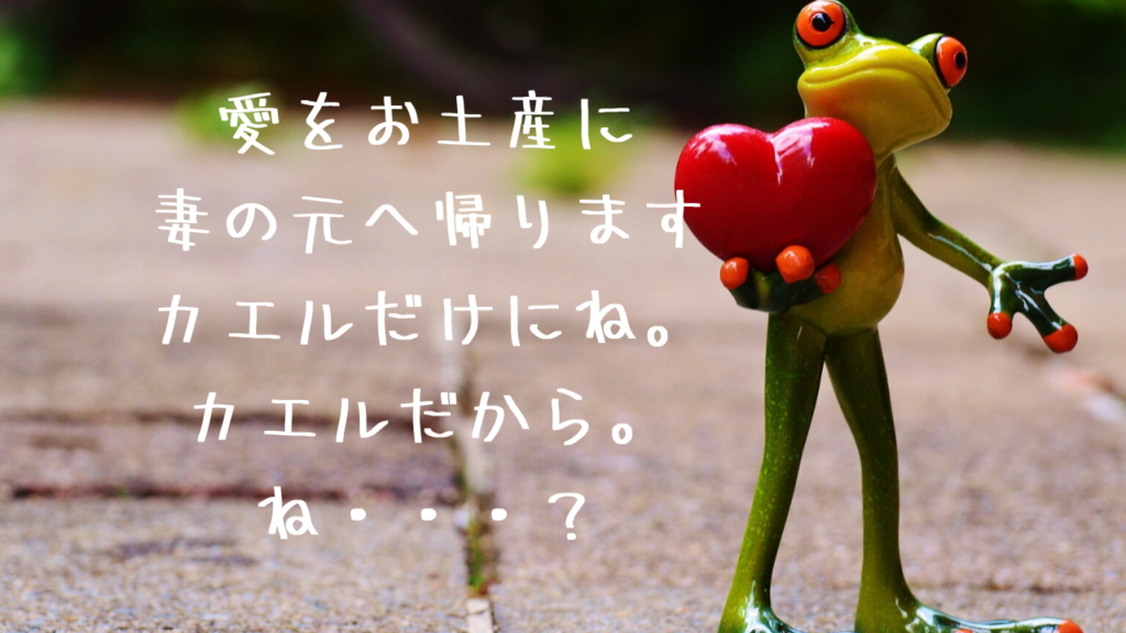 旦那さんがちゃんと帰宅する方法【夜遊び編】帰らないととんでもないことに・・・。