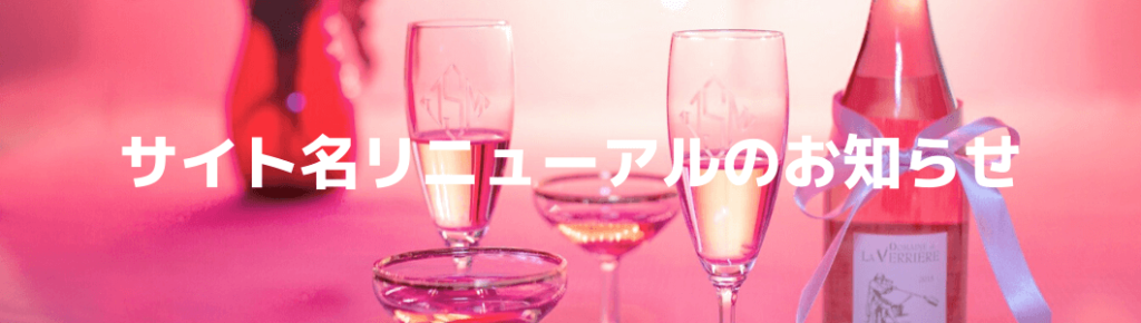 サイト名変更のお知らせ【幸せの数式から幸せ心理ラボへ】