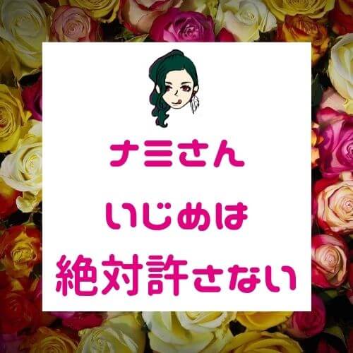 悪口からいじめを守る2つの術 いじめ撲滅 幸せ心理ラボ