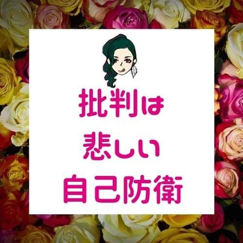 誹謗中傷する人の特徴【怖い・苦しいはもう終わり】乗り越え方