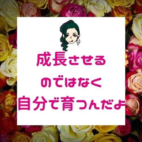 部下が成長しない理由【成長させたければ真逆のことをすればいい】