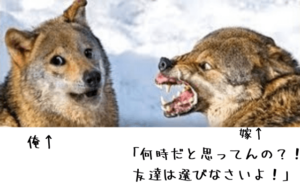 「彼女が友達付き合いに口を出してくる」彼女がうるさい?