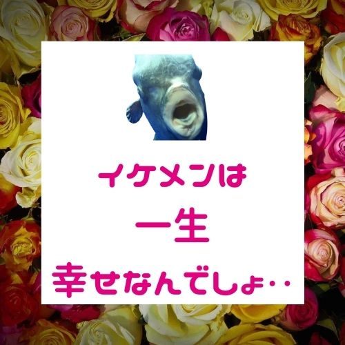 イケメンは一生幸せなの？【年令を重ねると訪れる変化】