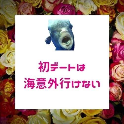 付き合えるかは場所次第！「運命のデート」【心理ゲームで恋愛上手】