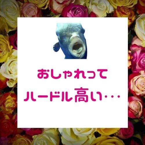 モテるファッションは誰にでもできる