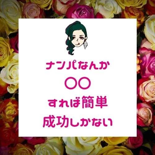 成功するS級メンズのナンパ法【女性はナンパを待っている】