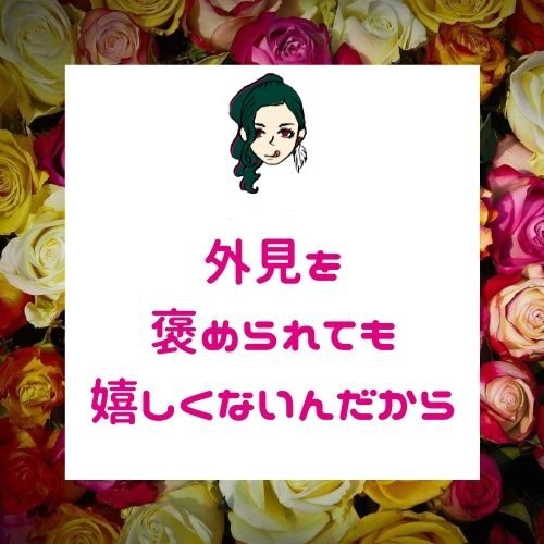 女性の正しい褒め方