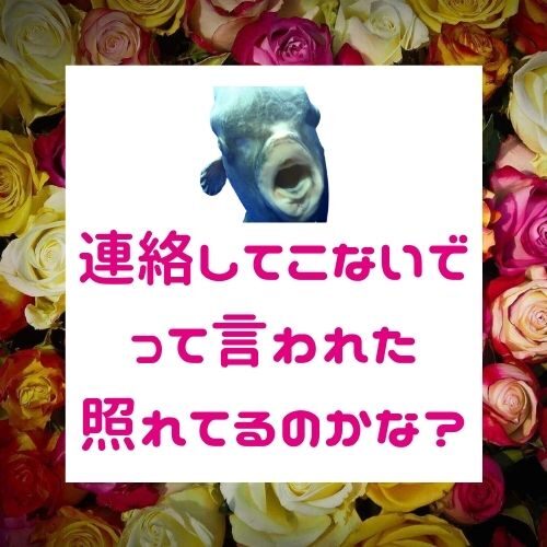 女性に言わせてしまったら一瞬で恋が終わる一言