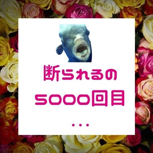 好きじゃない男性からデートに誘われた時の女性の反応