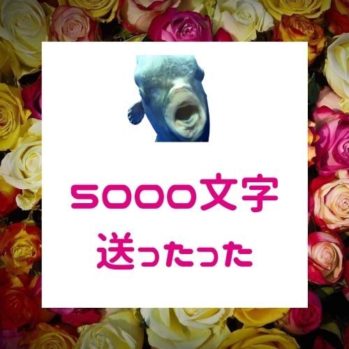 好きな人と好きじゃない人へのLINEの違い