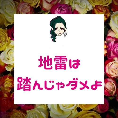 女性の気持ちが冷める瞬間【地雷】