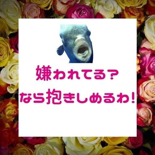 女性に嫌われる男性のタイプと改善法