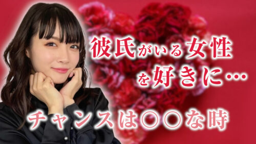 彼氏のいる女性が他の男性に切り替える瞬間【彼氏がいるのに好きになっちゃった】#